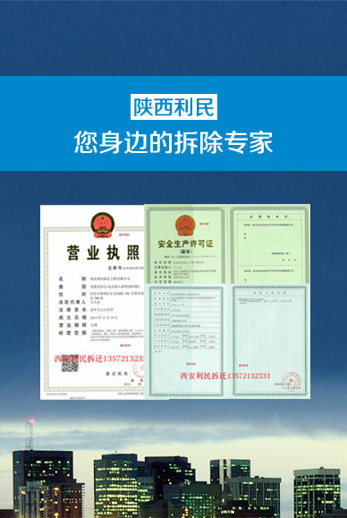 陜西利民建設(shè)工程有限公司